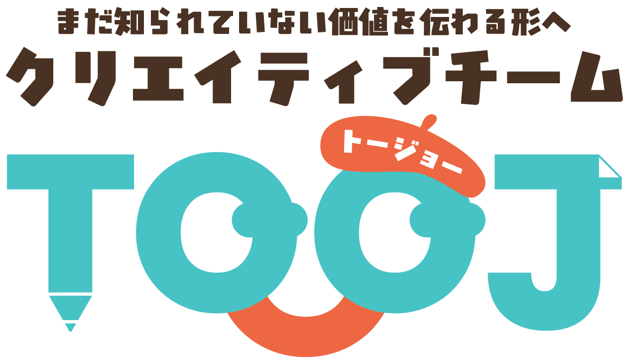 デザイン・イラスト・ホームページ制作｜クリエイティブチーム TOOJ